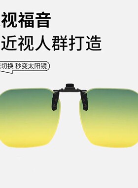 日夜两用夹片偏光太阳镜