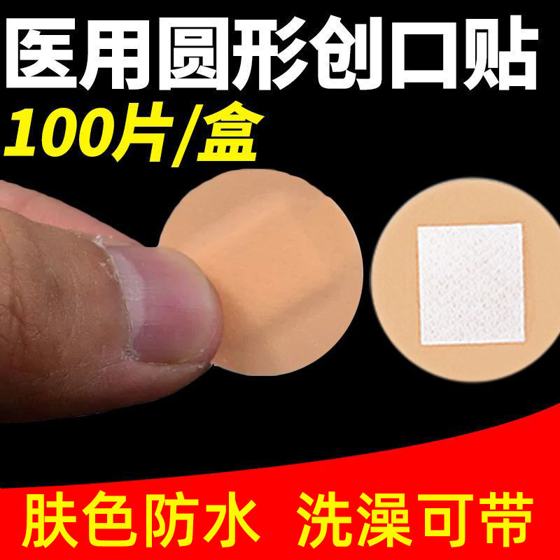 疫苗贴迷你圆形小OK绷隐形防水OK绷止血透气宝宝洗澡打预防针