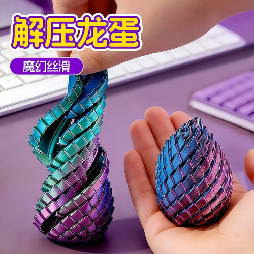 3D打印玩具解压龙蛋旋转