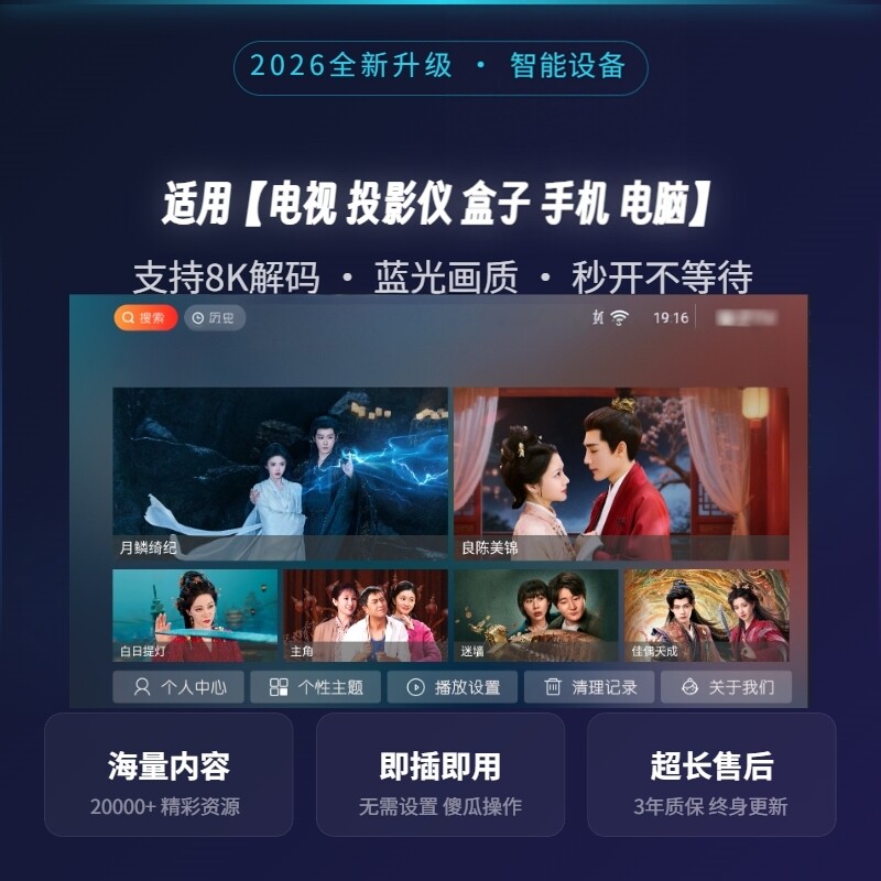 2026新版TV影视软件app安装包超清电视机投影仪盒子电脑指导安装