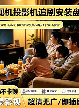 电视专用高速U盘读取创维海信TCL夏普影视vip同步更新智能设备