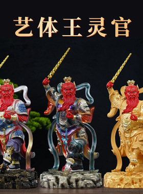王灵官神像装饰摆件王天君王善站像护法真君火神王家用树脂摆件