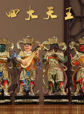 四大天王佛像家用摆件四大金刚护法神像寺庙四天王菩萨摆件