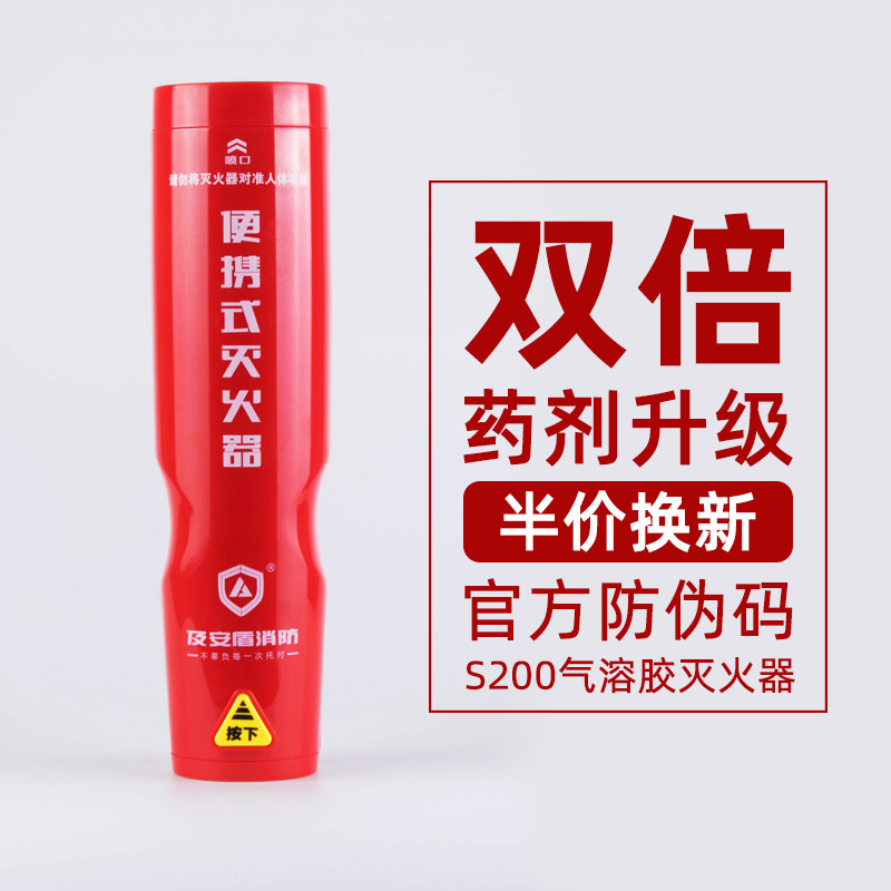及安盾车载气溶胶灭火器车用可携式家用汽车小型私家车消防器材S2