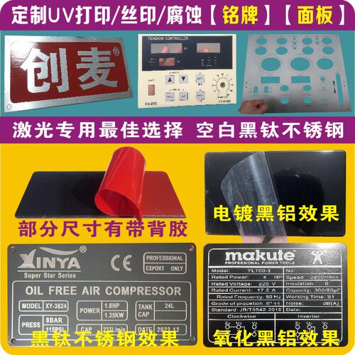 不锈钢标牌空白铭牌定制黑钛黑铝