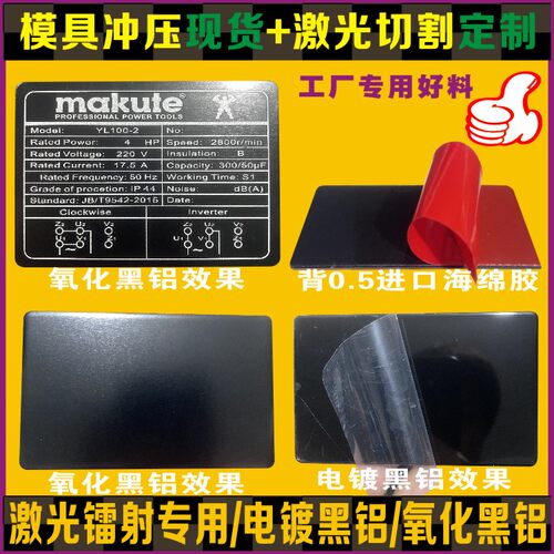 阳极氧化空白黑铝铭牌定做激光打标牌刻字雕刻镭射模具冲压不锈钢