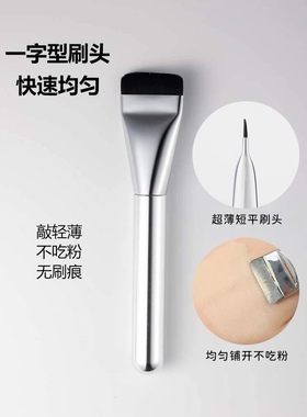 韩国wakemake同款！扁头粉底刷面膜刷无痕超薄一字无暇化妆遮瑕刷