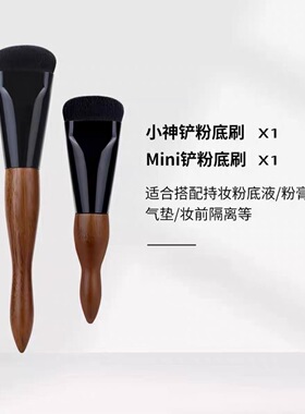 新款爆品胡桃木粉底膏刷小神铲无痕不吃粉底液化妆师专用底妆工具