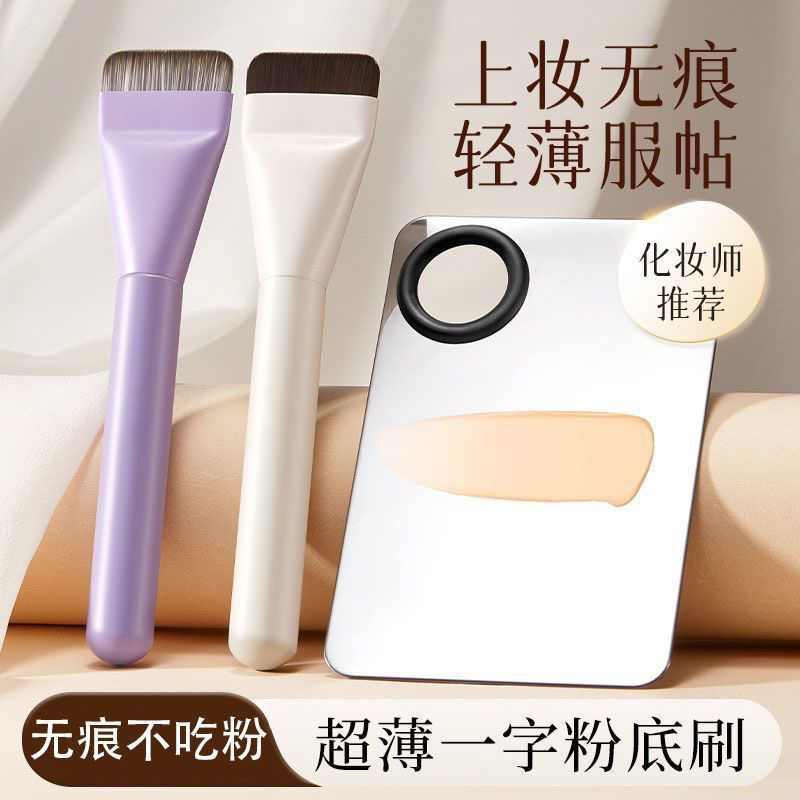 一字粉底刷粉底液盘刷化妆刷子新手粉扑上妆一套底妆平头