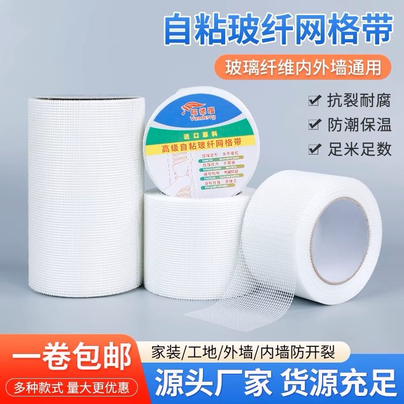 环保型墙面抗裂耐碱玻璃纤维内外墙装修防裂网格布自粘接缝带包邮,家装主材,其它,淘宝优惠券,粉丝福利购,淘宝优惠卷