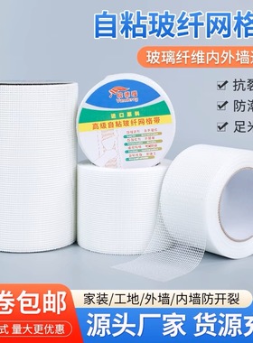 环保型墙面抗裂耐碱玻璃纤维内外墙装修防裂网格布自粘接缝带包邮