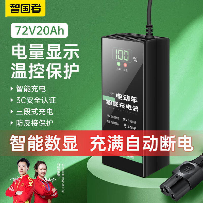智国者电动车电瓶车充电器数显智能72V20Ah通用雅迪爱玛台铃铅酸高性价比高么？