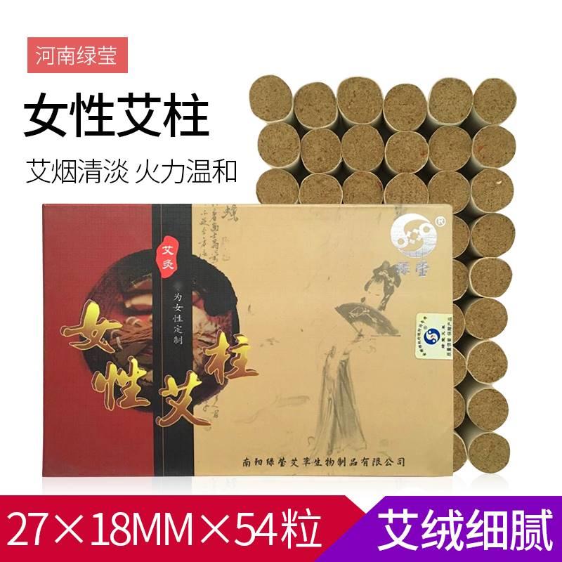 绿莹五年陈艾女性艾柱家用正品黄金艾灸条熏艾条无烟妇科宫寒祛湿