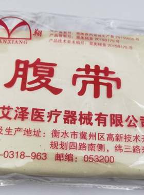 多头腹带医用腹部手术后绑带