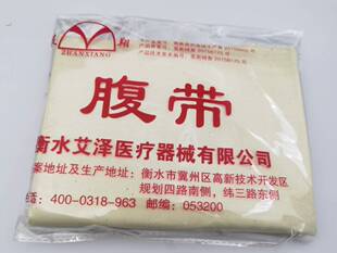纯棉布多头腹带医用腹部手术后包扎绑带剖腹产后收腹带固定带胸带