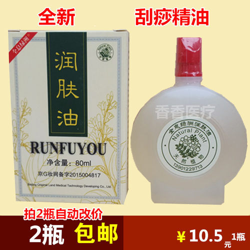 张秀勤刮痧油正品全息绿洲刮痧油