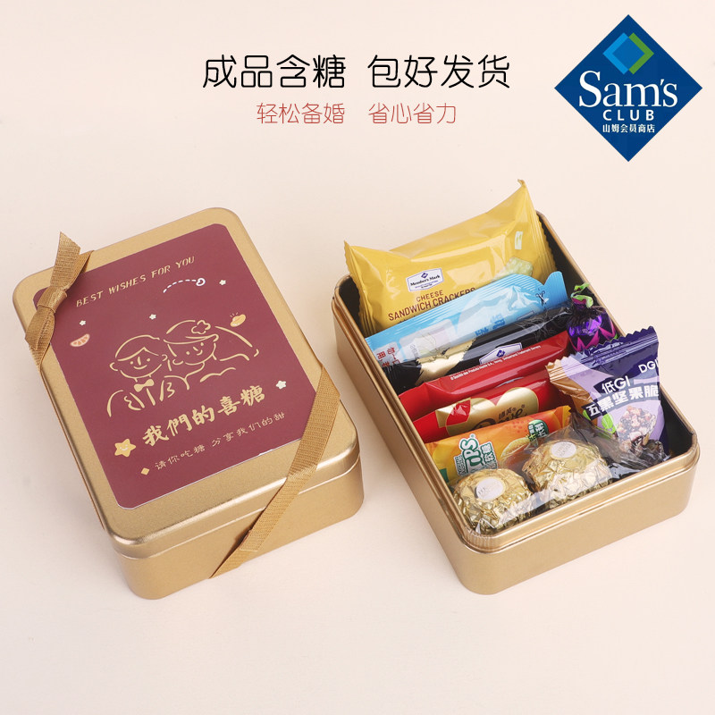 山姆结婚喜糖成品礼盒订婚宴办酒席高级回礼铁盒送亲友同事伴手礼