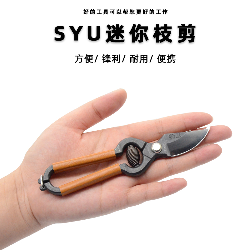 日本原装进口SYU迷你小枝剪园林花艺花道摘果家用方便便携