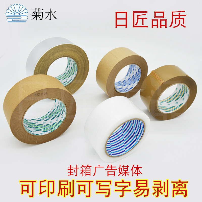 日本进口菊水封箱胶带 DIATEX胶带养生环保 新款易撕 不粘胶 无残