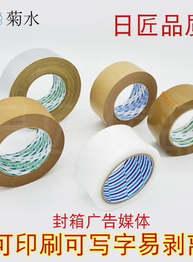 日本进口菊水封箱胶带 DIATEX胶带养生环保 新款易撕 不粘胶 无残