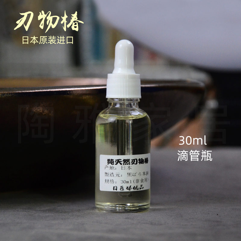 日本进口椿油  护刀油  30ml防锈刀油