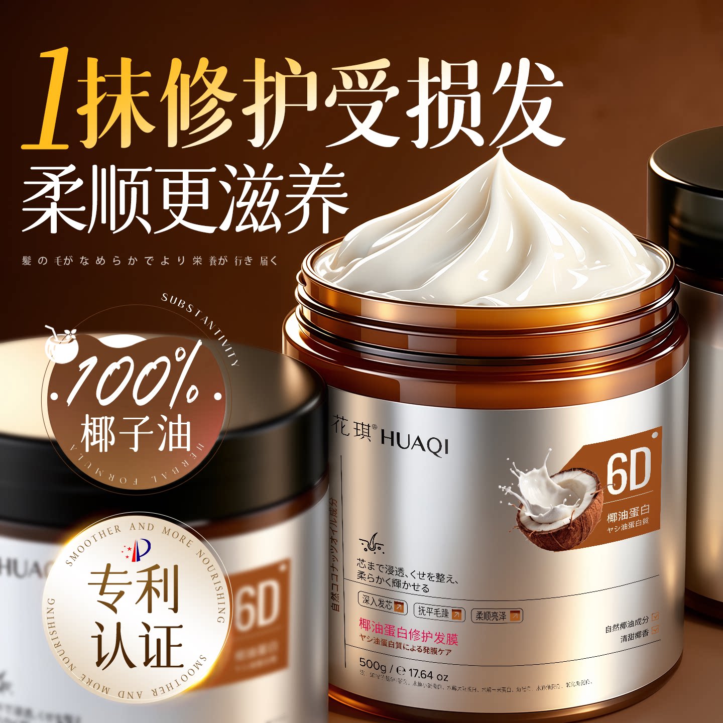 20倍修护力|日本专研椰油发膜!