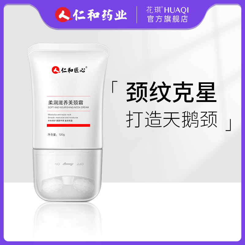 颈纹霜薇娅推荐颈霜颈纹去除提拉紧致淡化神器按摩仪器官方旗舰店