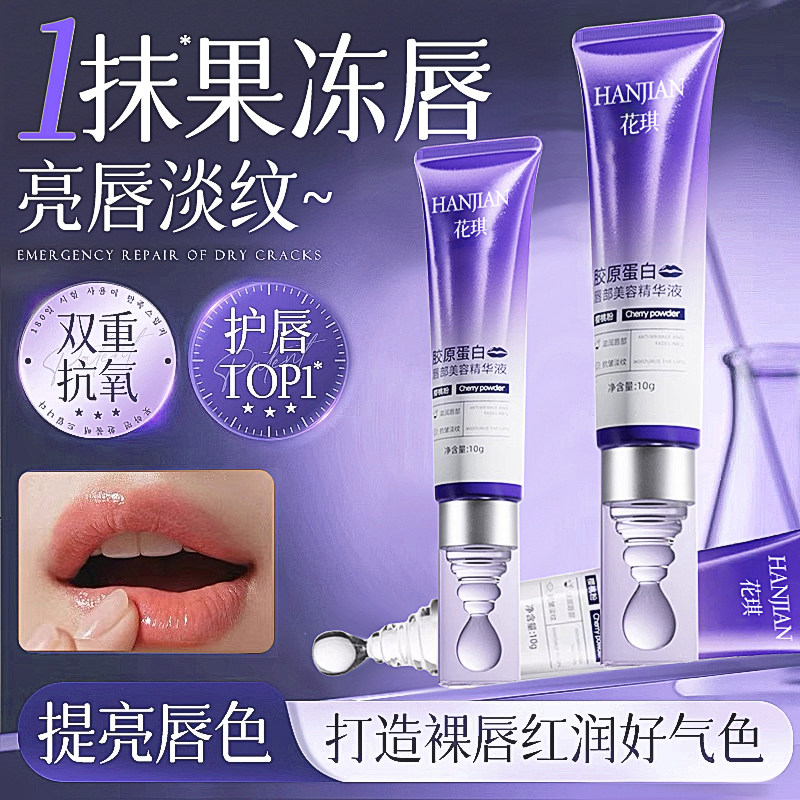 商超断货王|急救干裂唇部精华油