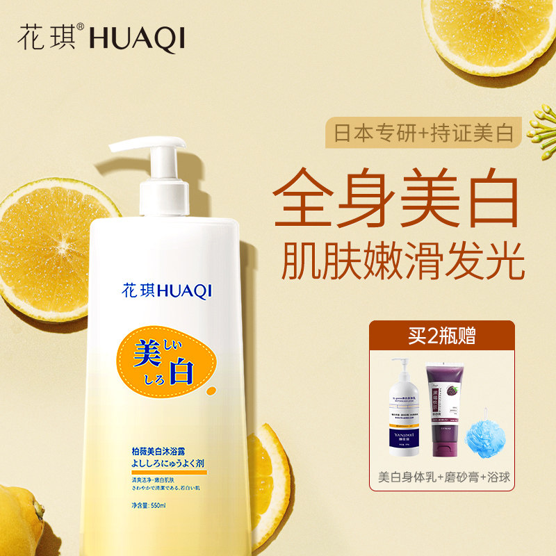 美白沐浴露乳全身美白持久留香全身冷白皮非一洗变白官方正品女男