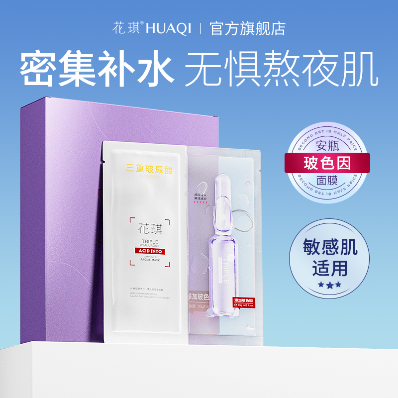 玻尿酸安瓶面膜补水保湿熬夜抗皱紧致非抗衰老官方正品旗舰店男女