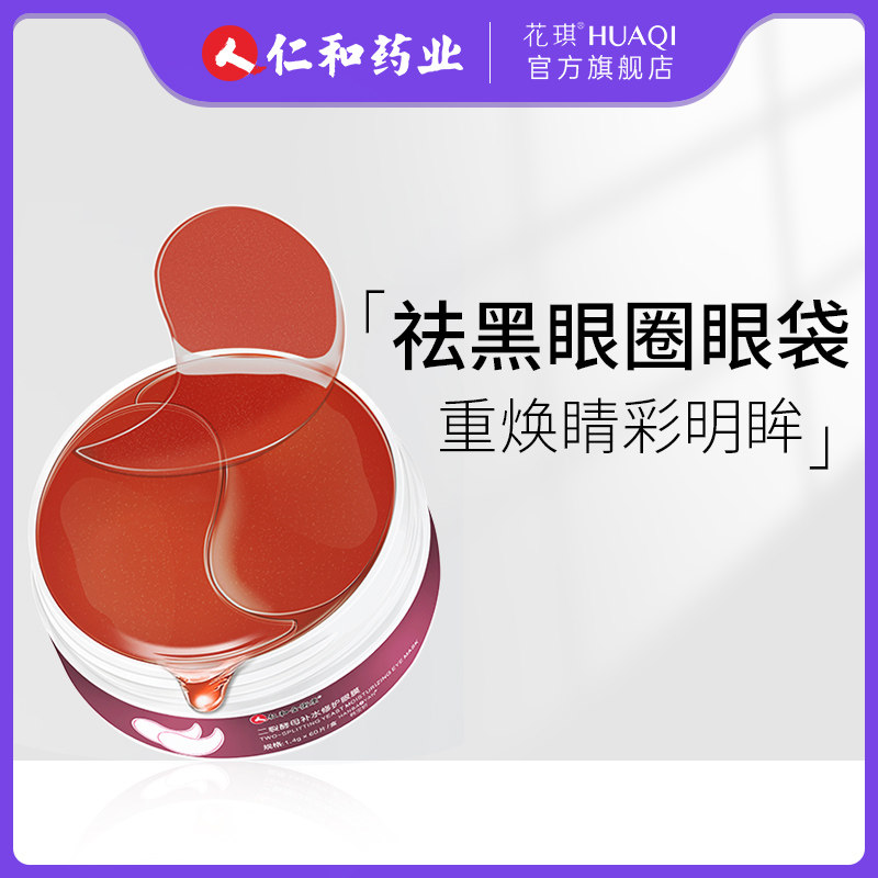 祛眼袋消黑眼圈眼贴膜蛇毒男士去抗皱纹淡化细纹提拉紧致眼膜神器