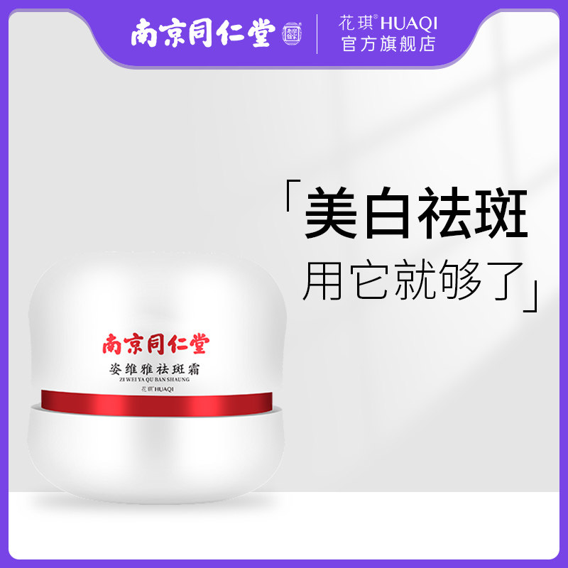 祛斑霜美白淡化色斑神器淡斑去斑祛黄褐斑雀斑旗舰店正品男士官方
