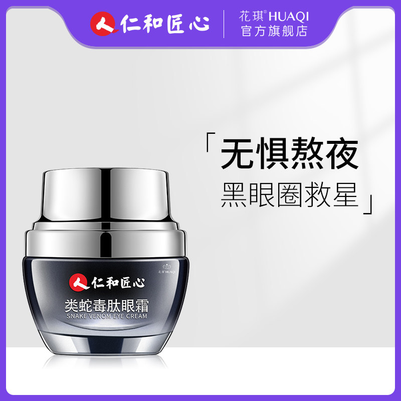 蛇毒眼霜正品抗皱去除淡化黑眼圈细纹眼袋脂肪粒男女提拉紧致神器