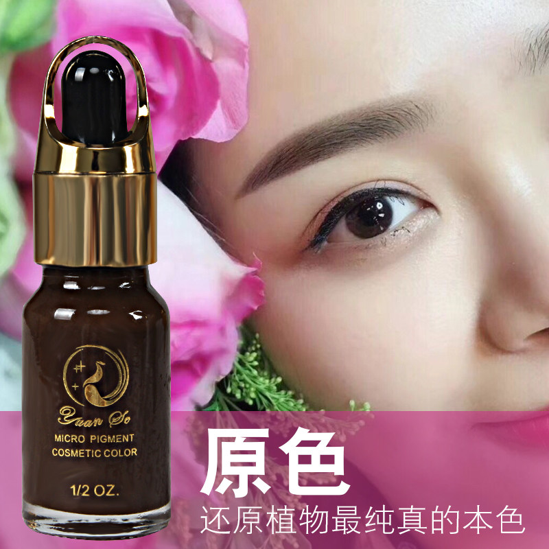 半永久纹绣正品YS纹绣色料纯植物易上色眼线雾眉纹眉漂唇色料工具