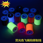 飞蝇钩绑制线150D荧光色路亚饵DIY材料毛钩飞钓专用彩色线躯体线