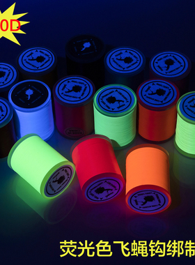飞蝇钩绑制线150D荧光色路亚饵DIY材料毛钩飞钓专用彩色线躯体线