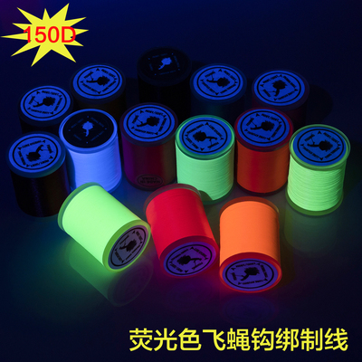 飞蝇钩绑制线150D荧光色路亚饵