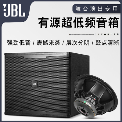JBL低音炮 单12寸15寸18寸大功率无源专业音响有源ktv重低音箱