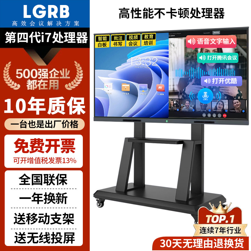 LGRB教学会议平板一体机55寸多媒体触摸屏培训电子白板智能电视机