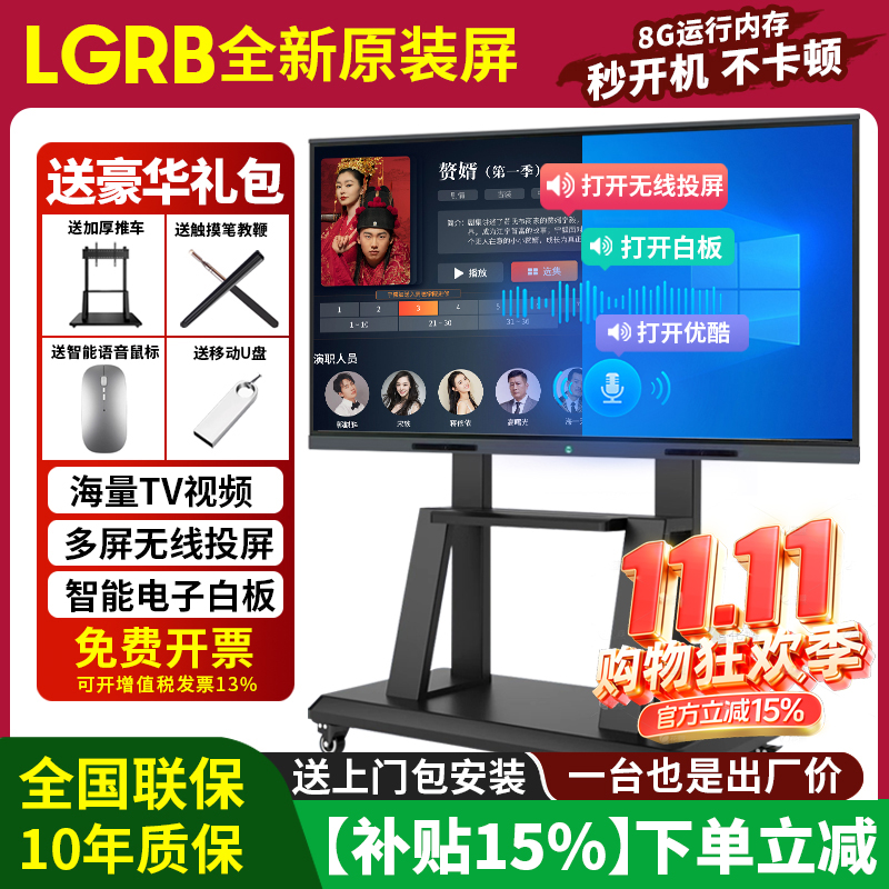 教学会议平板一体机100寸多媒体培训触摸屏触控智能电子白板电视