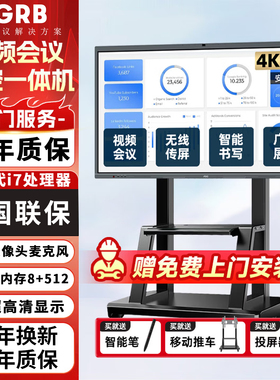 LGRB教学会议平板一体机触摸培训电子白板多媒体智能触控屏电视机