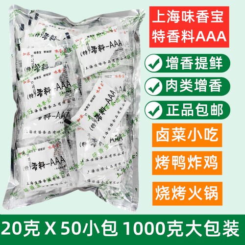 上海味香宝3A特香料AAA香料卤菜烧烤麻辣烫汤底餐饮商用aaa增香粉