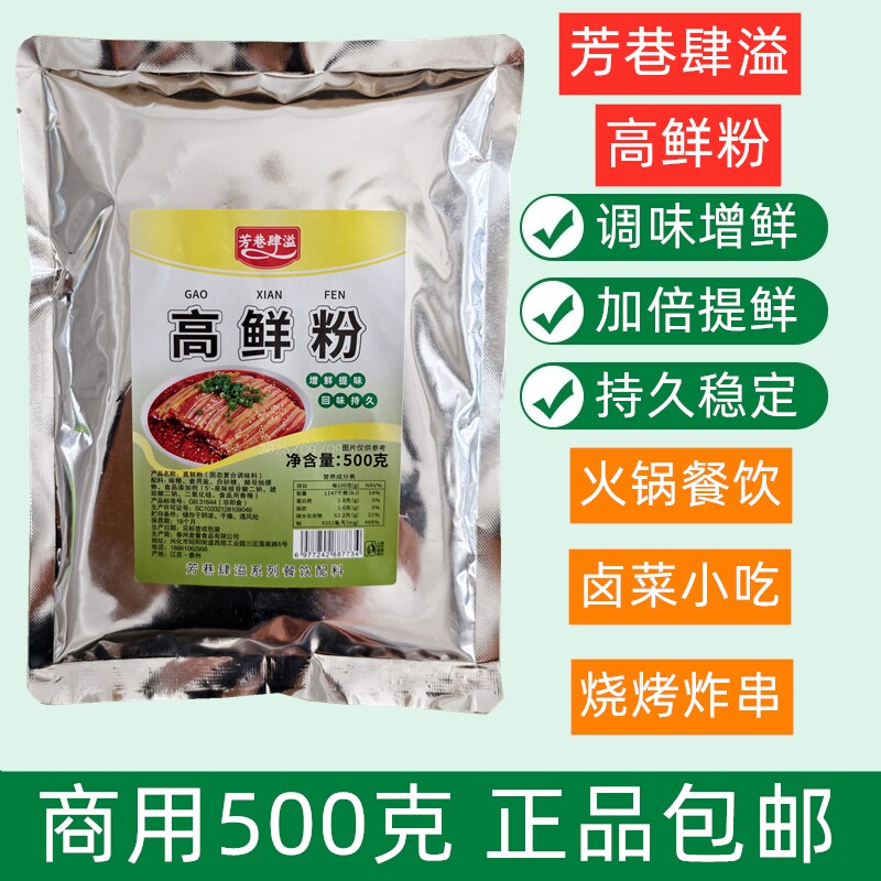 芳巷肆溢高鲜粉烧烤麻辣烫汤底鲜香回味粉卤水卤菜商用增鲜提鲜粉