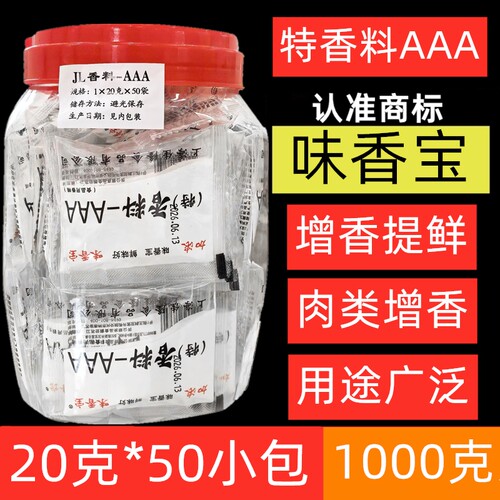 上海味香宝正品3A特香料炸鸡烤鸭关东煮火锅麻辣烫AAA增香粉三A粉