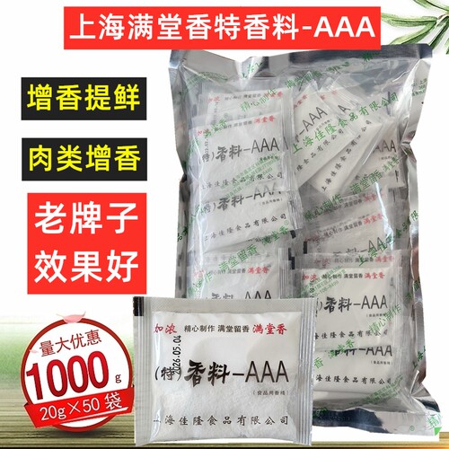 上海满堂香特香料AAA烤鸭炸鸡卤肉增香回味粉高汤火锅耐高温3aa粉