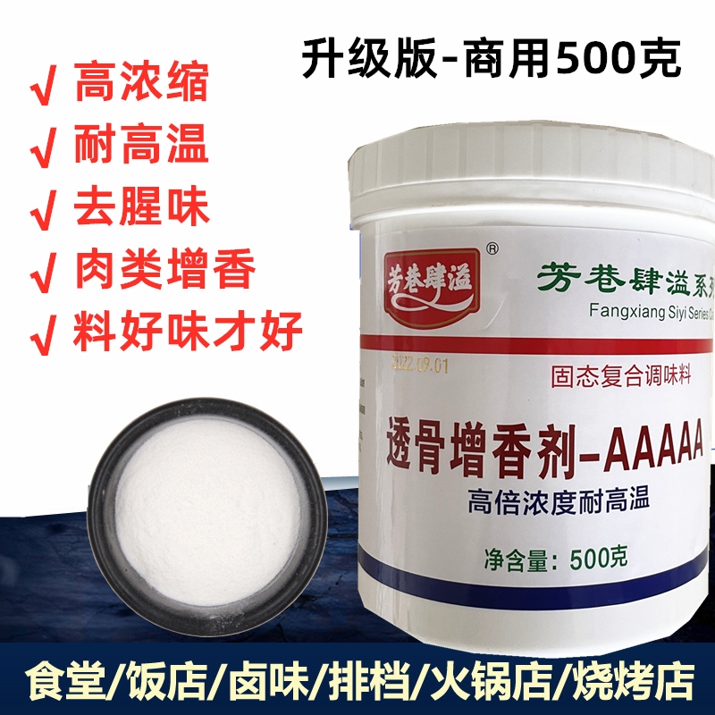 芳巷肆溢透骨增香剂5A