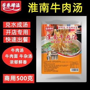 芳巷肆溢淮南牛肉汤调料牛杂牛杂面粉丝汤料包正宗商用牛肉汤底料