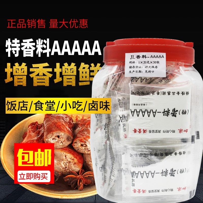 满堂香5A特香料回味粉