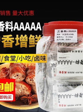 香港满堂香5A特香料aaa特香料AAAAA透骨增香粉卤肉烤鸭炸鸡回味粉