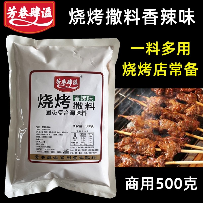 芳巷肆溢烧烤撒料香辣味烧烤调料烤肉烤鸡烤鸭烤串炸串商用香辣粉,粮油调味/速食/干货/烘焙,特色/复合食品添加剂,淘宝优惠券,粉丝福利购,淘宝优惠卷